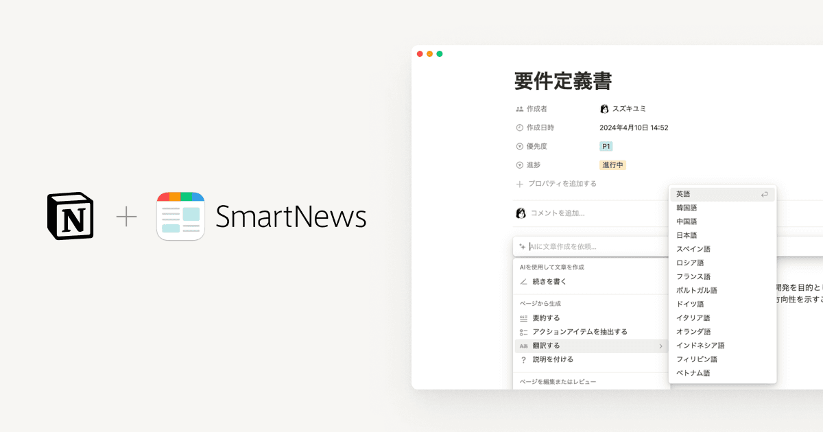 SmartBank Notion AI Use Case