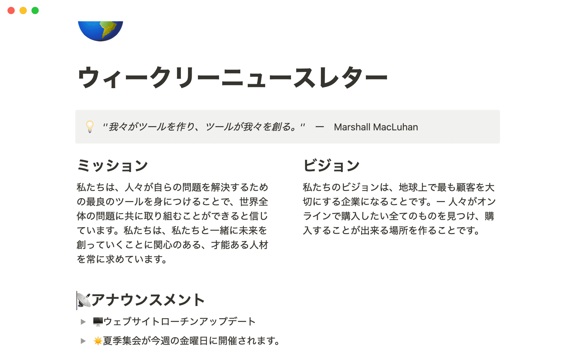 カラム、コールアウト、そして絵文字を使うことで、パッと見た時にページが見やすくなります。