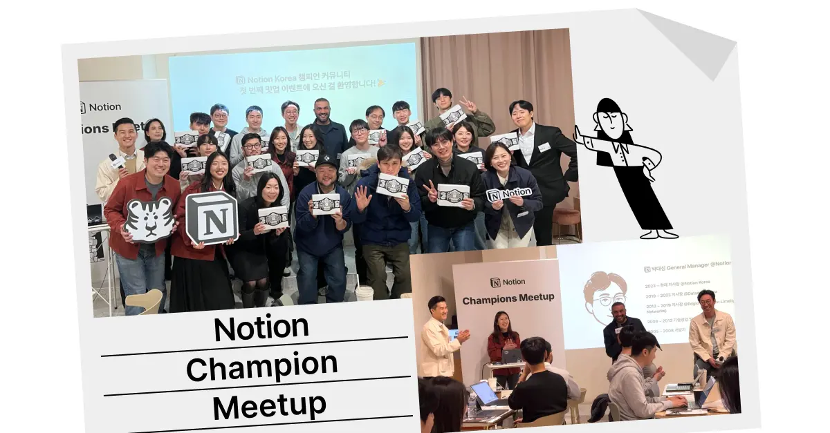 노션 챔피언 밋업에서 제공된 종원님이 디자인한 웰컴키트