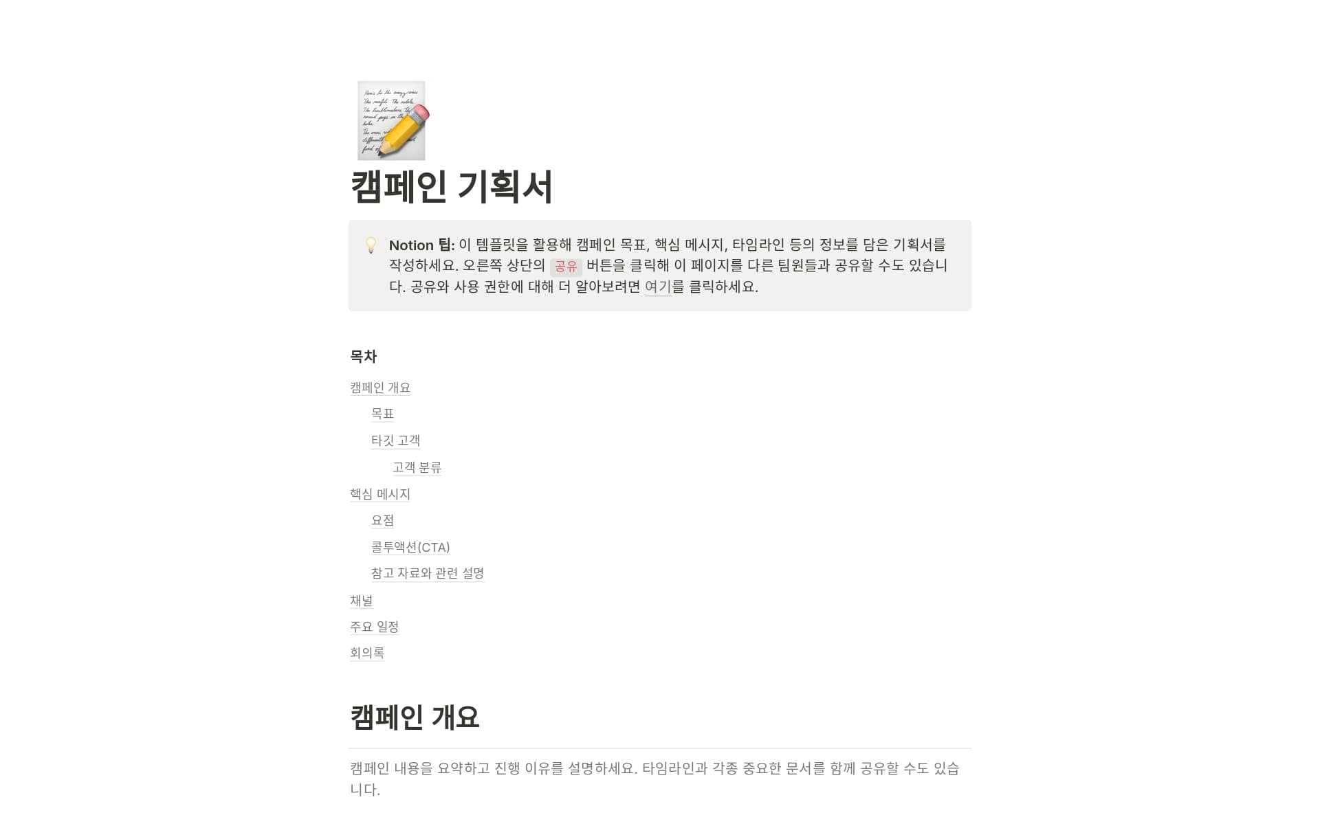 top-7-campaign-brief-templates-for-seo-specialists의 이미지